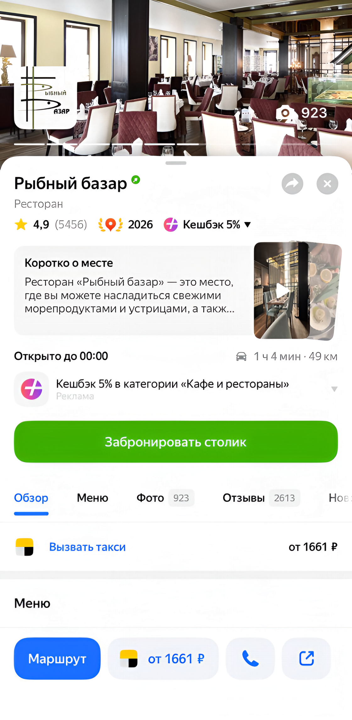 Карточка в Яндекс Картах
